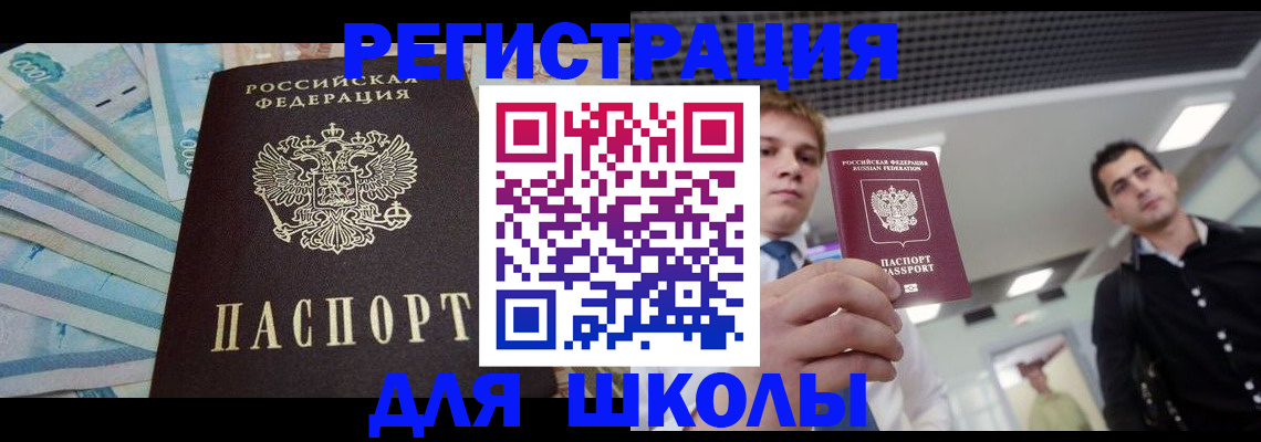 прописка ребенка в Лысково