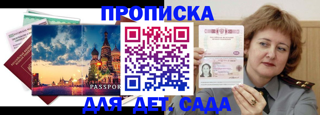 прописка для военкомата в Лысково